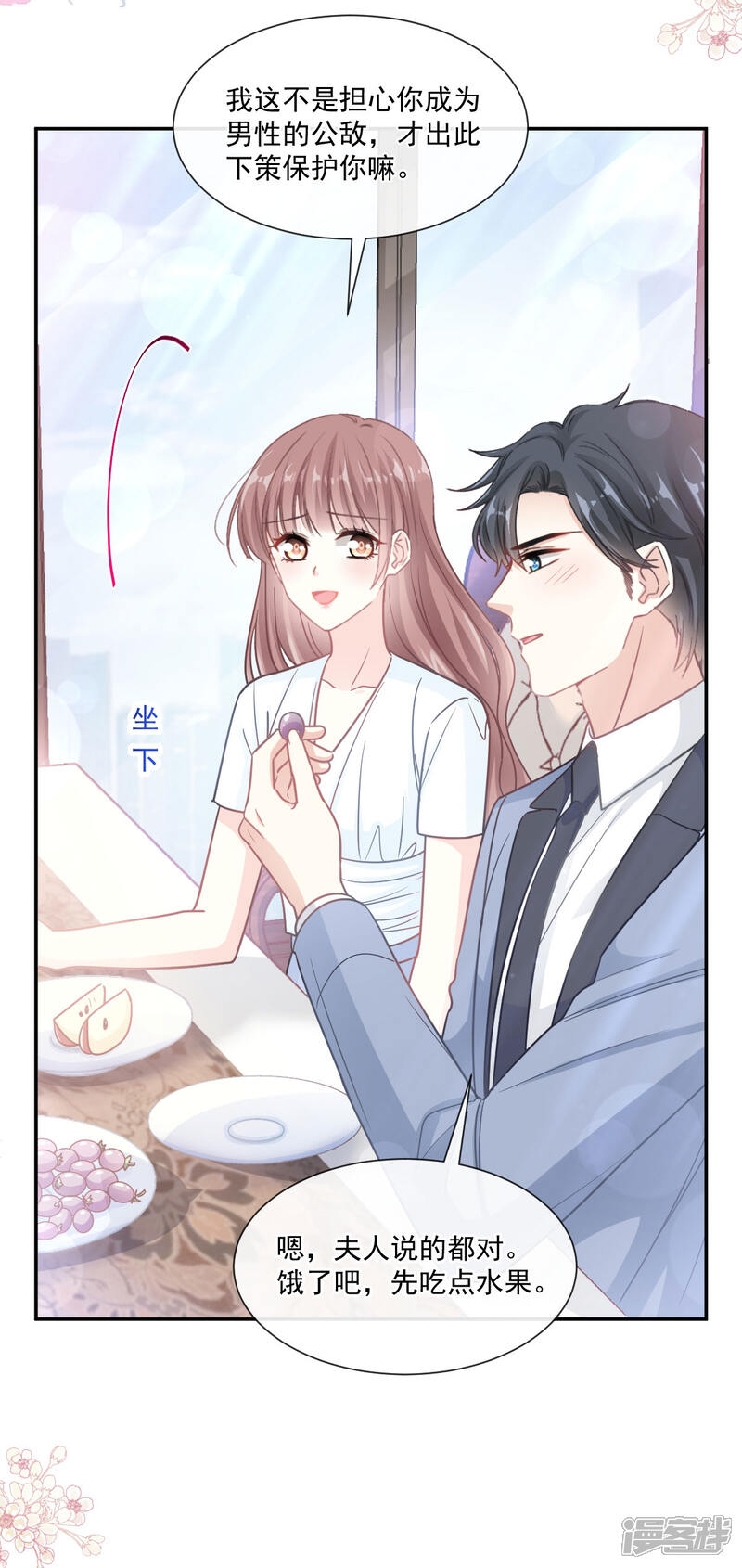 《霸道总裁轻轻爱》第162话 社死现场？！ 第23页
