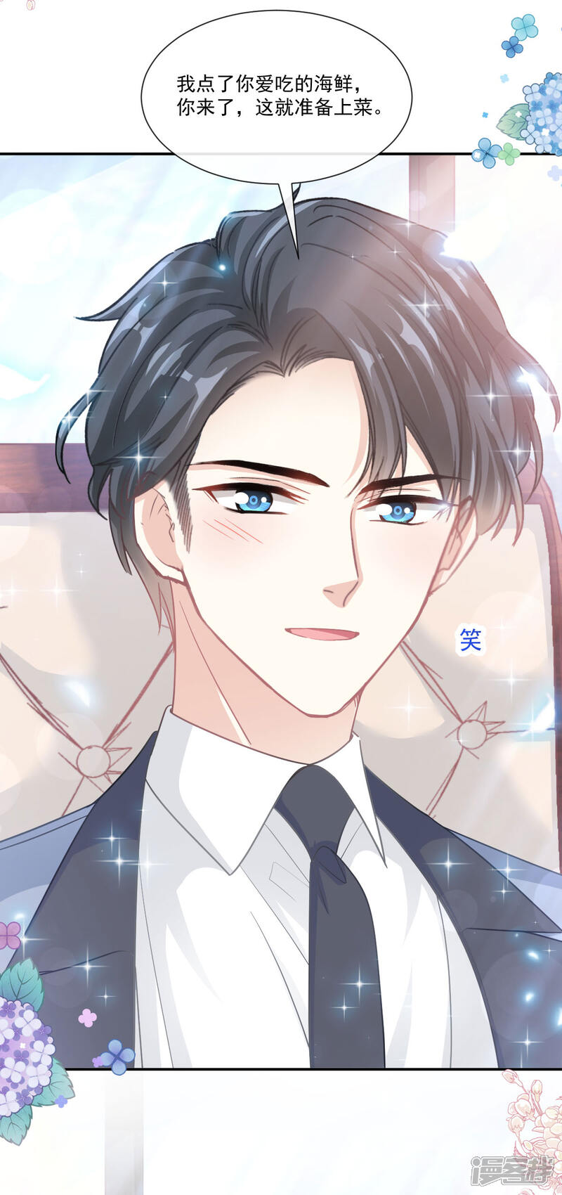 《霸道总裁轻轻爱》第162话 社死现场？！ 第24页