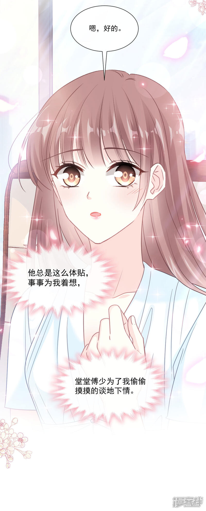 《霸道总裁轻轻爱》第162话 社死现场？！ 第25页