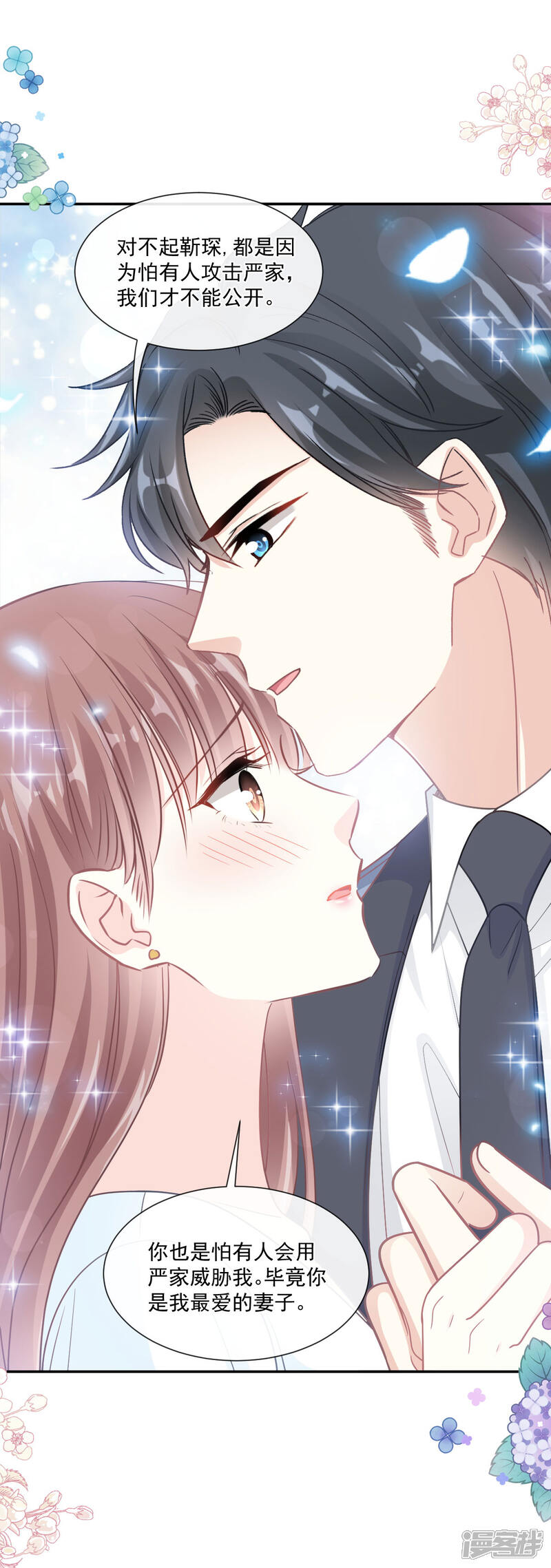 《霸道总裁轻轻爱》第162话 社死现场？！ 第26页