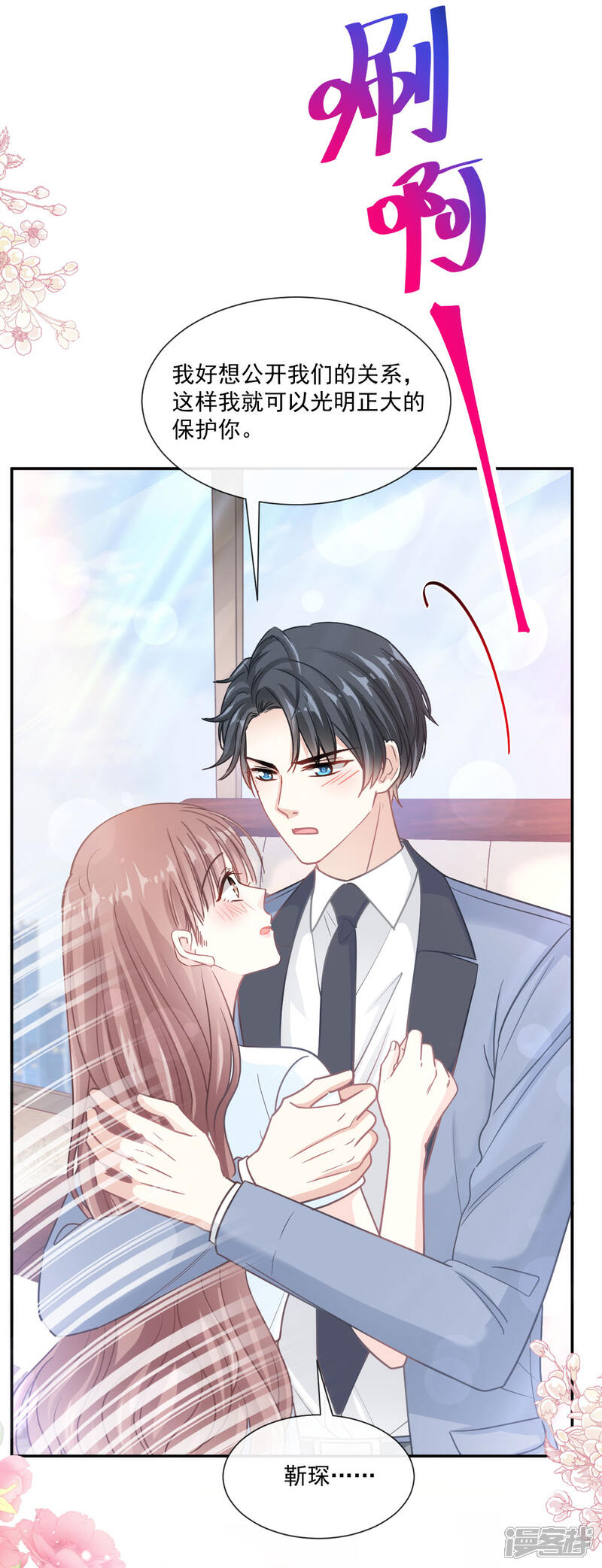 《霸道总裁轻轻爱》第162话 社死现场？！ 第29页