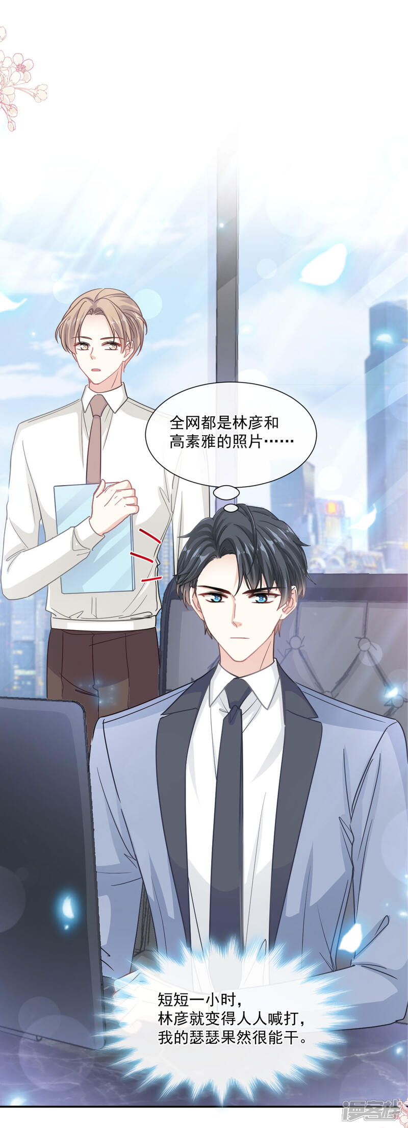 《霸道总裁轻轻爱》第162话 社死现场？！ 第2页