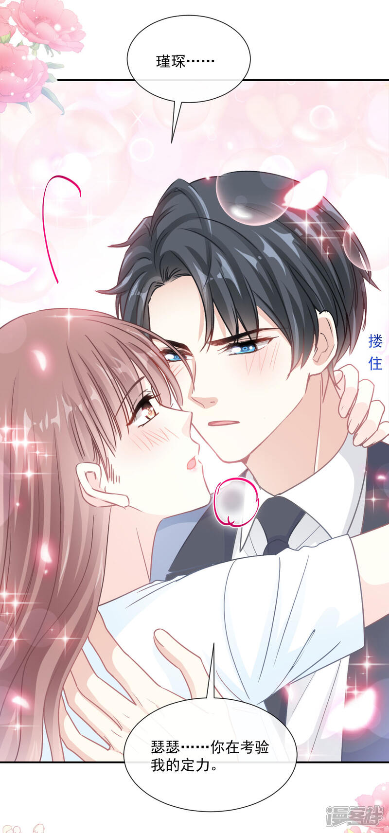 《霸道总裁轻轻爱》第162话 社死现场？！ 第31页