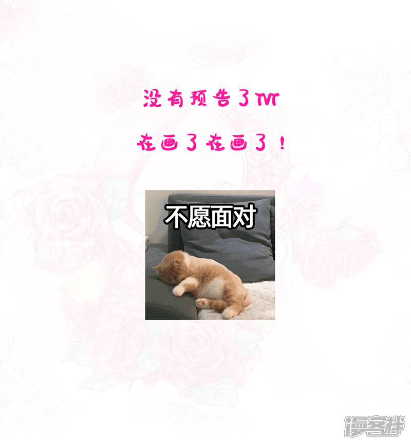 《霸道总裁轻轻爱》第162话 社死现场？！ 第33页