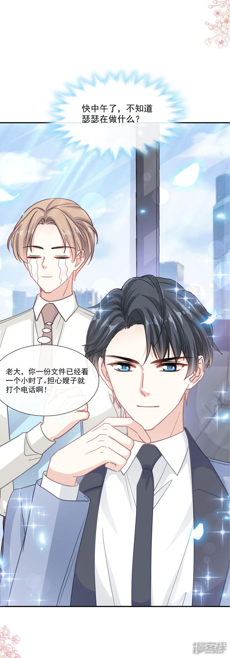 《霸道总裁轻轻爱》第162话 社死现场？！ 第3页