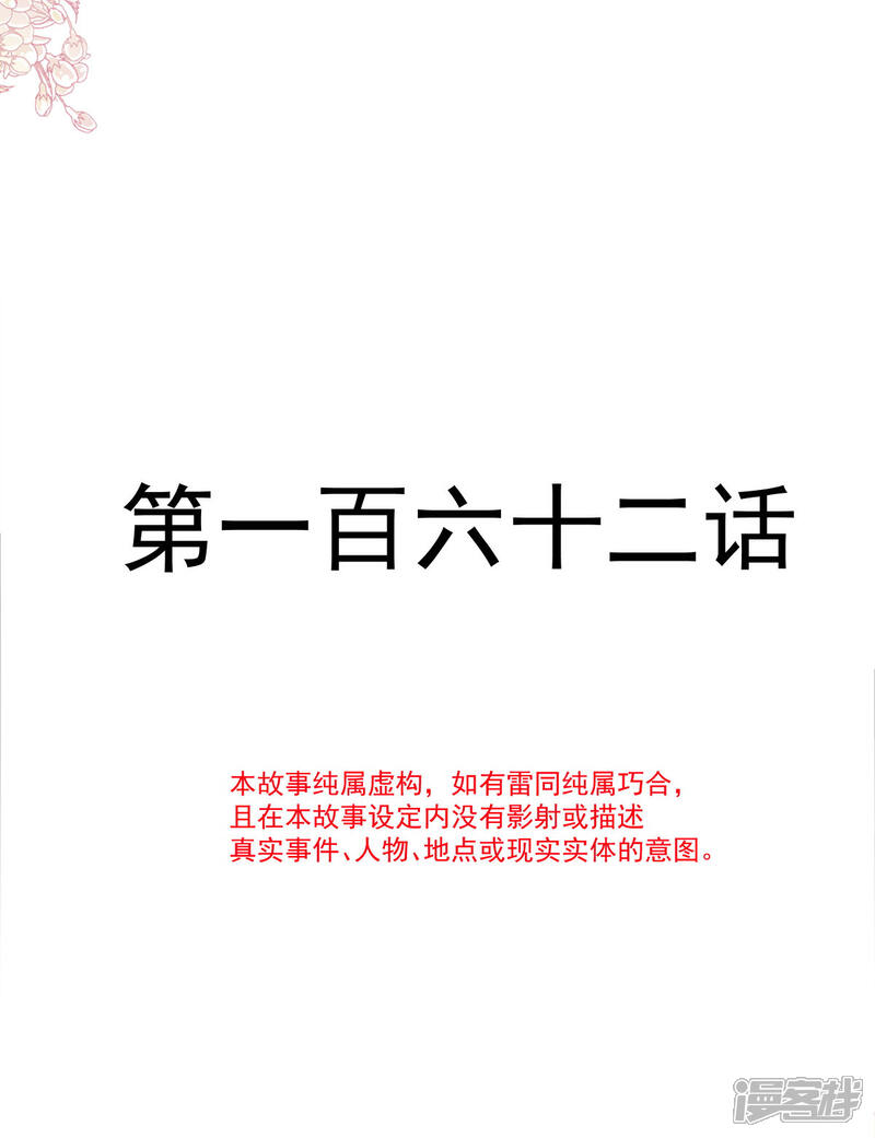 《霸道总裁轻轻爱》第162话 社死现场？！ 第4页