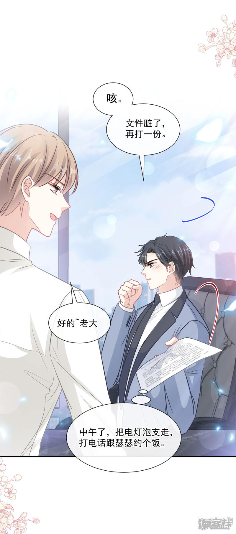 《霸道总裁轻轻爱》第162话 社死现场？！ 第5页