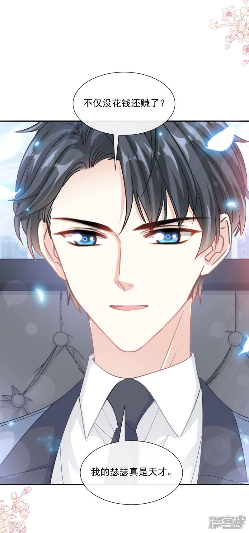 《霸道总裁轻轻爱》第162话 社死现场？！ 第8页