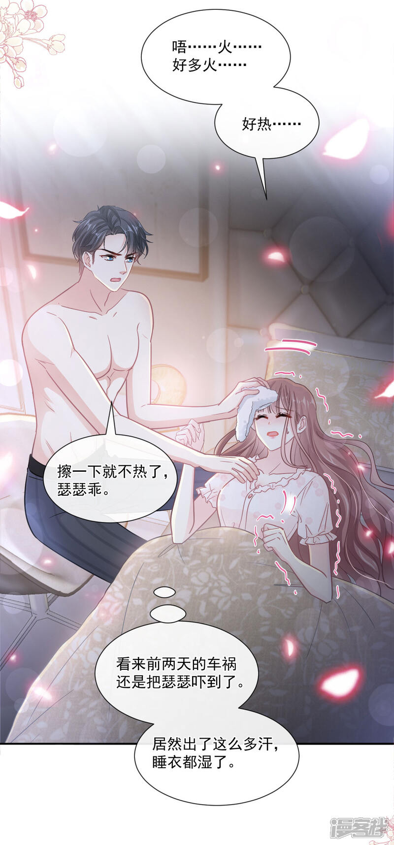 《霸道总裁轻轻爱》第165话 病中缠恋 第10页