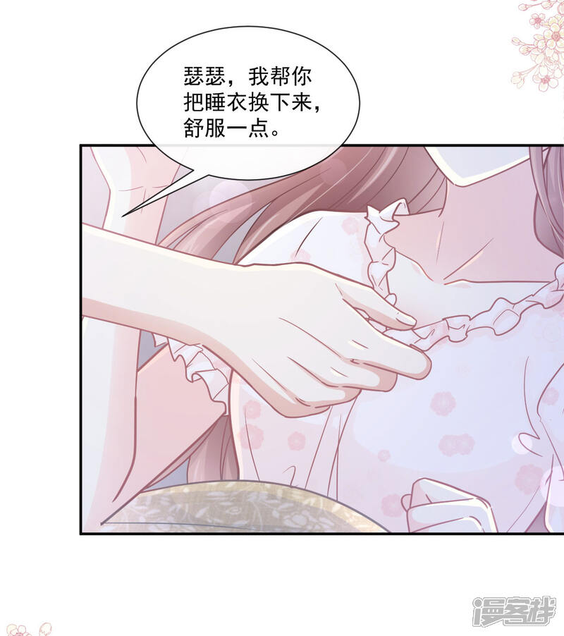 《霸道总裁轻轻爱》第165话 病中缠恋 第11页