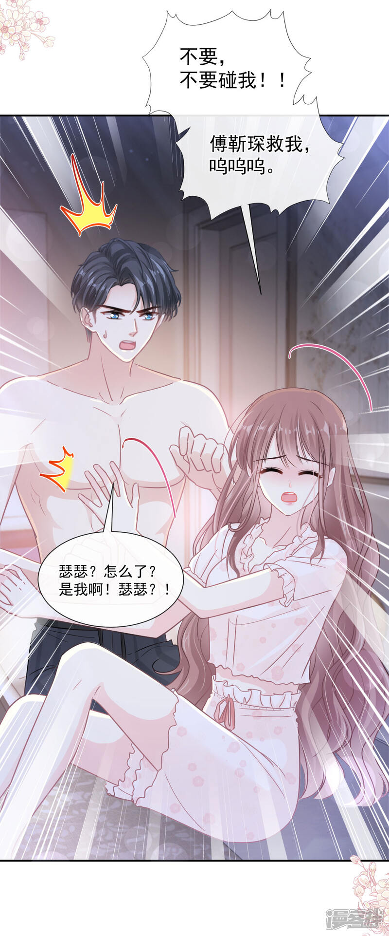 《霸道总裁轻轻爱》第165话 病中缠恋 第12页
