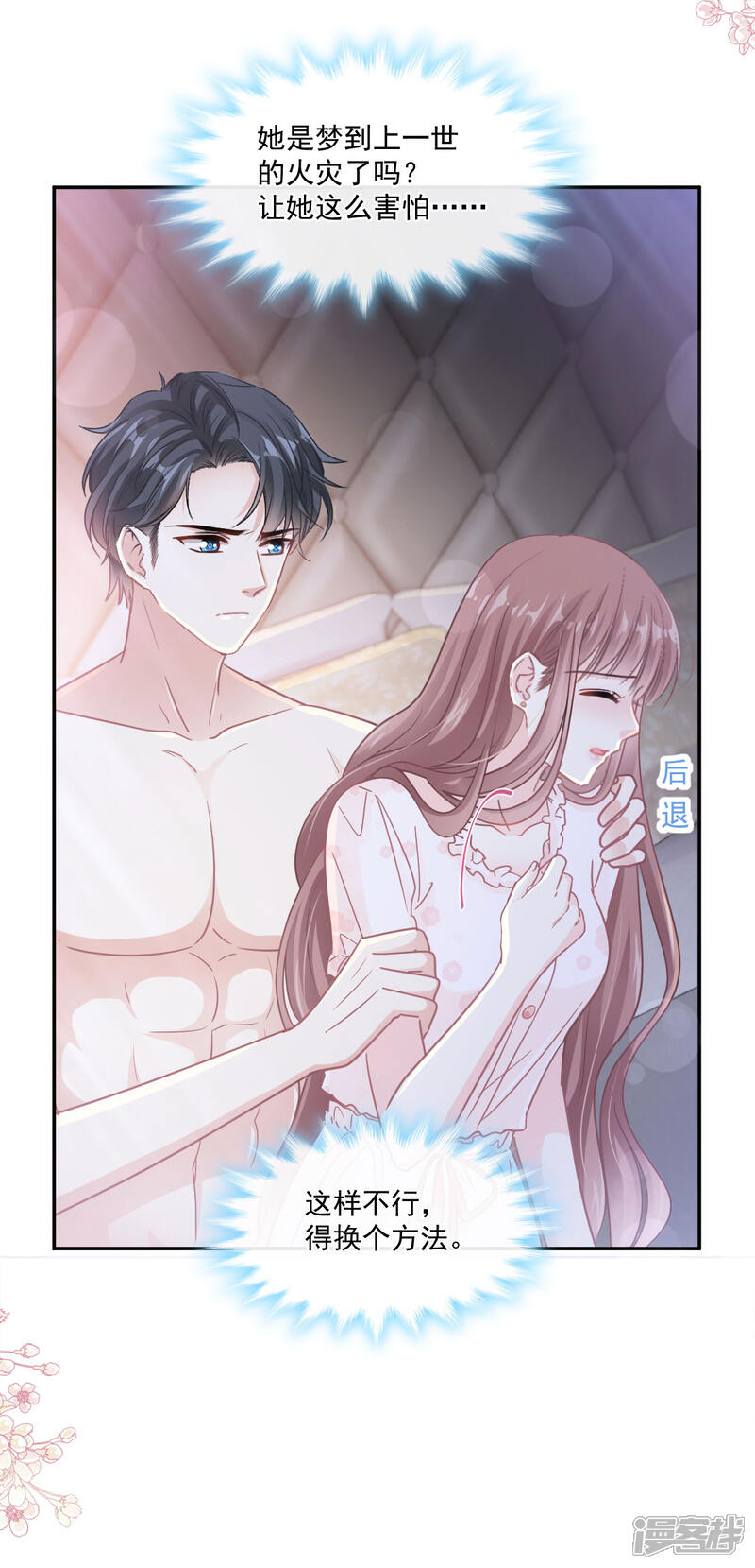 《霸道总裁轻轻爱》第165话 病中缠恋 第13页