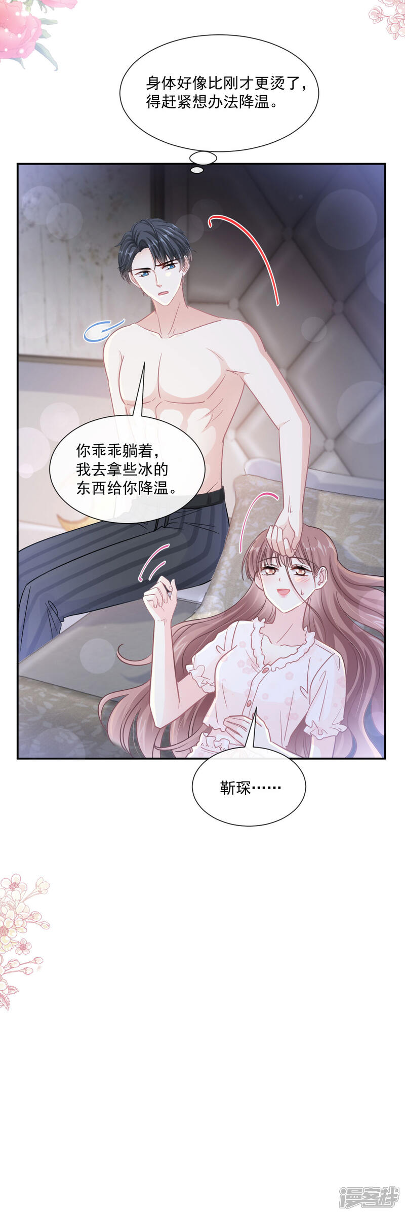 《霸道总裁轻轻爱》第165话 病中缠恋 第15页