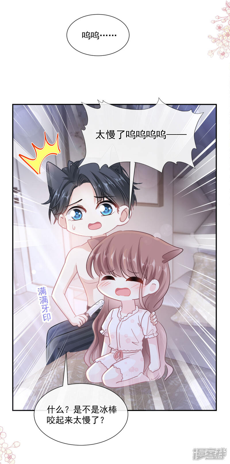 《霸道总裁轻轻爱》第165话 病中缠恋 第19页