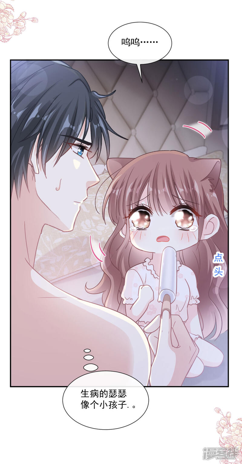 《霸道总裁轻轻爱》第165话 病中缠恋 第20页