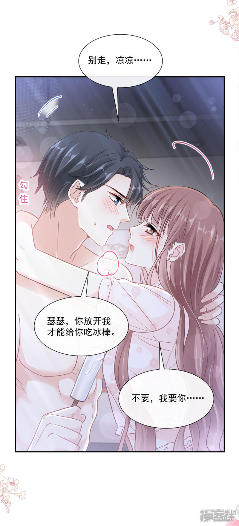《霸道总裁轻轻爱》第165话 病中缠恋 第23页