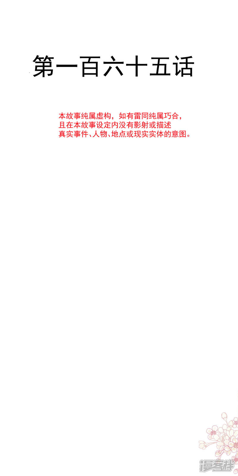 《霸道总裁轻轻爱》第165话 病中缠恋 第4页