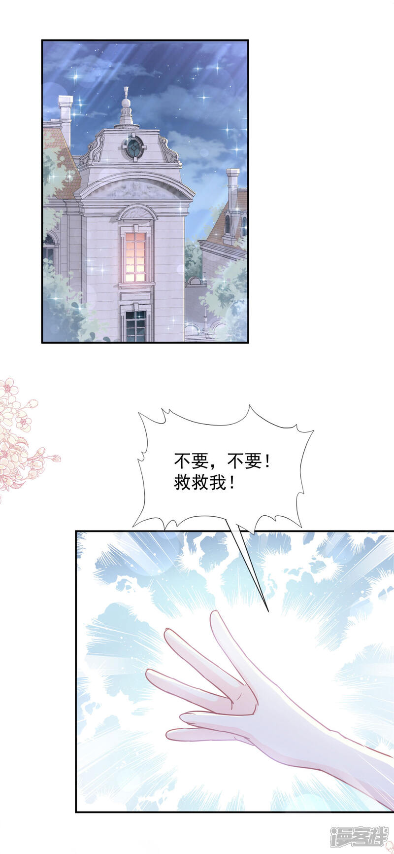 《霸道总裁轻轻爱》第165话 病中缠恋 第5页
