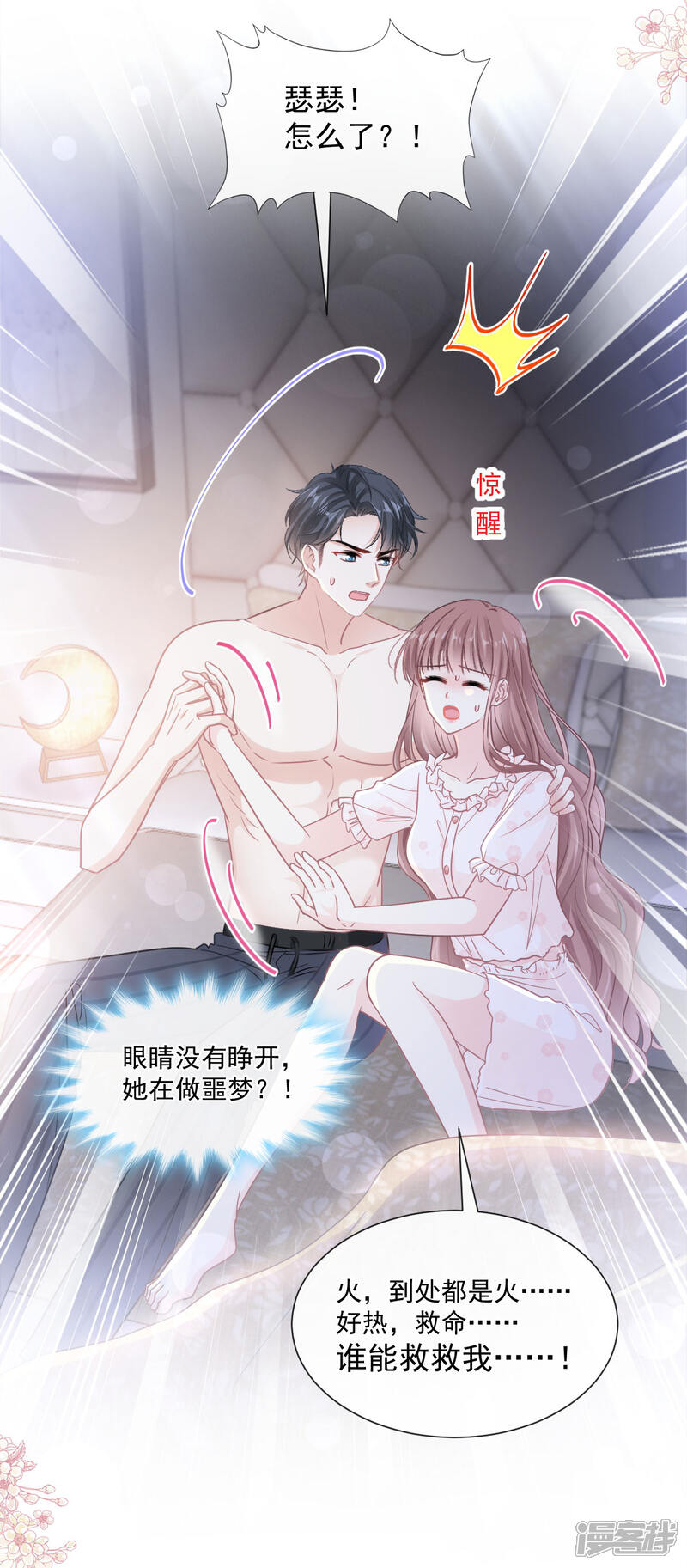 《霸道总裁轻轻爱》第165话 病中缠恋 第6页