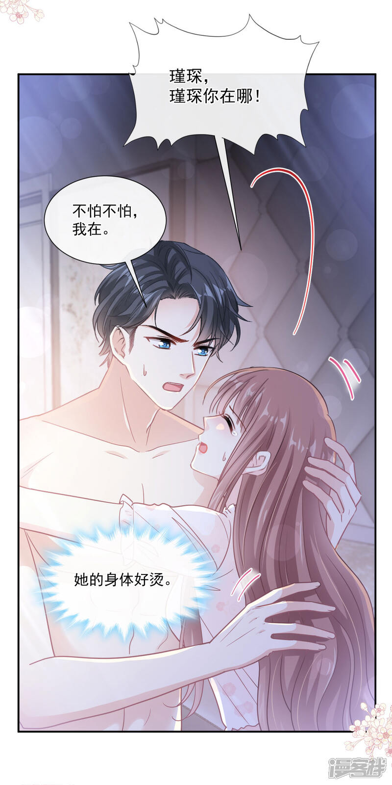 《霸道总裁轻轻爱》第165话 病中缠恋 第7页