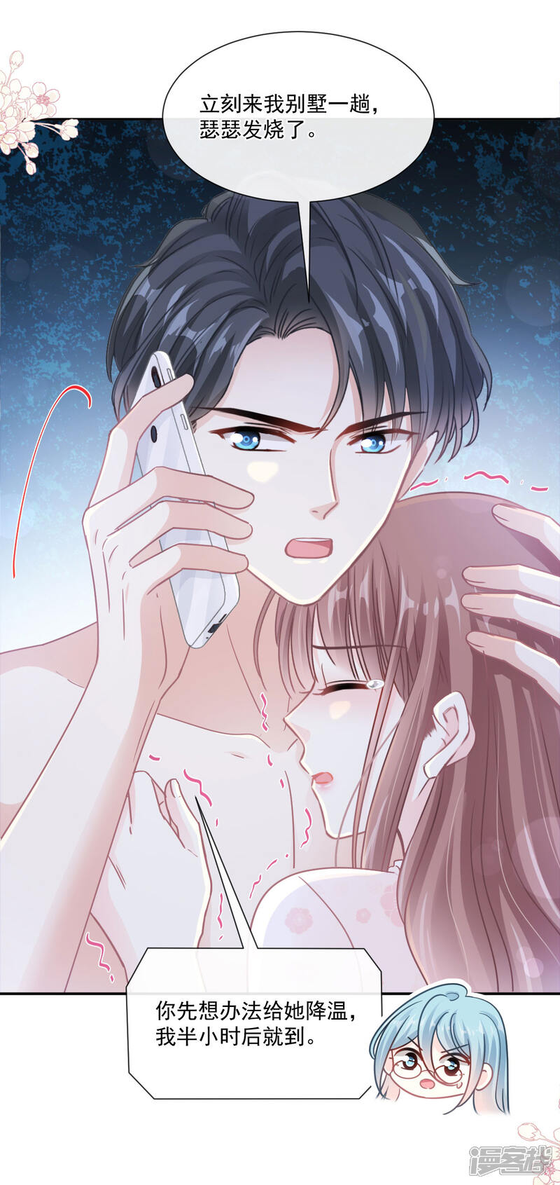 《霸道总裁轻轻爱》第165话 病中缠恋 第8页