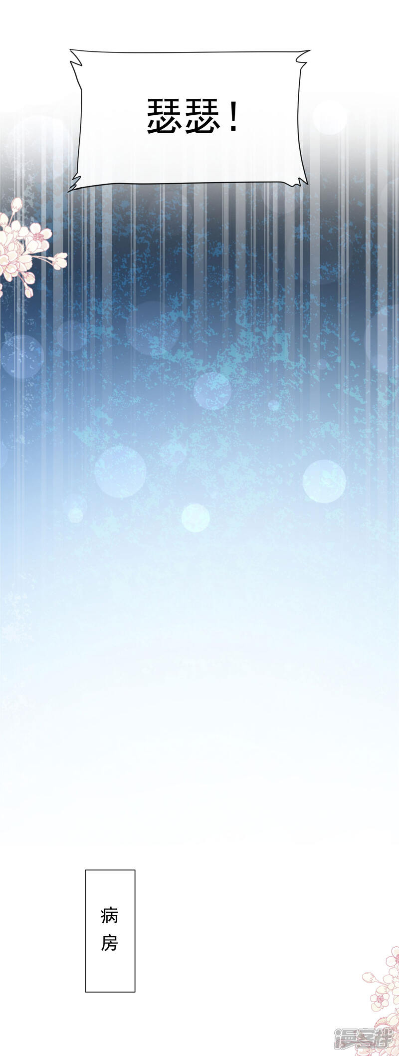 《霸道总裁轻轻爱》第164话 不想失去你 第10页
