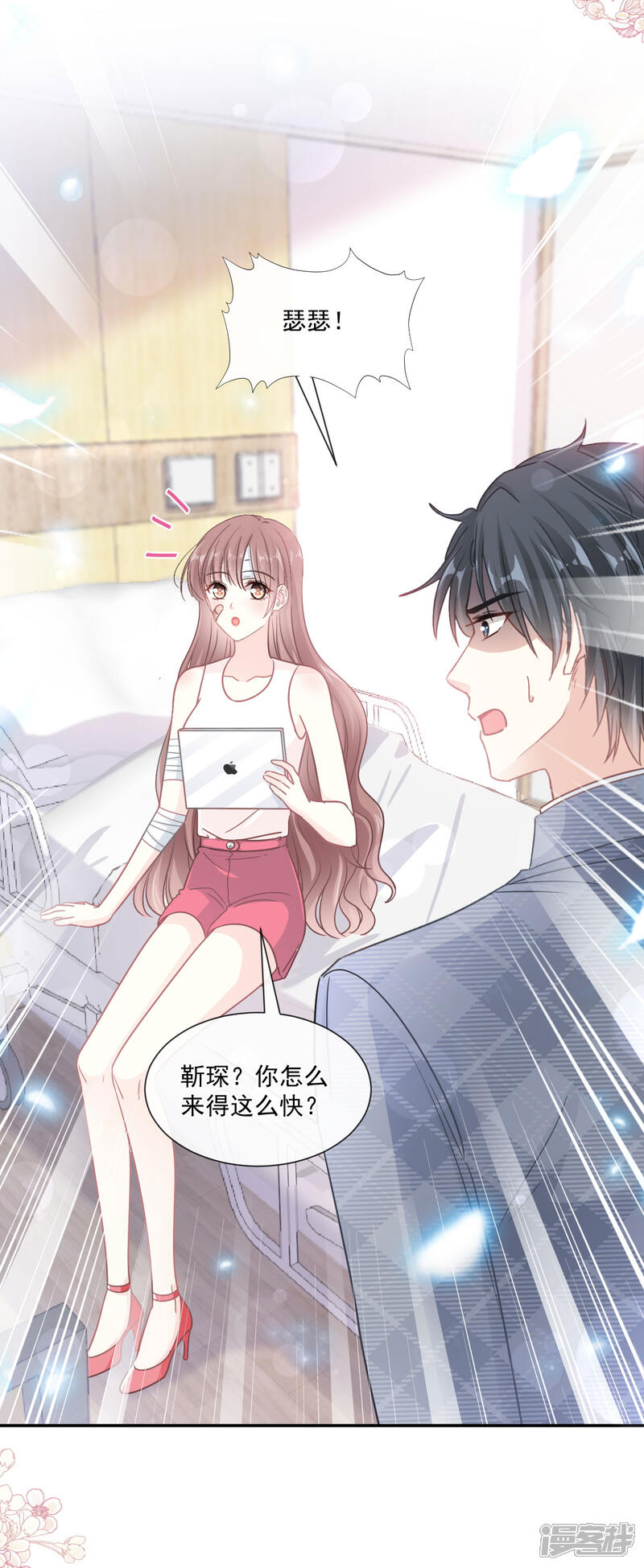 《霸道总裁轻轻爱》第164话 不想失去你 第11页