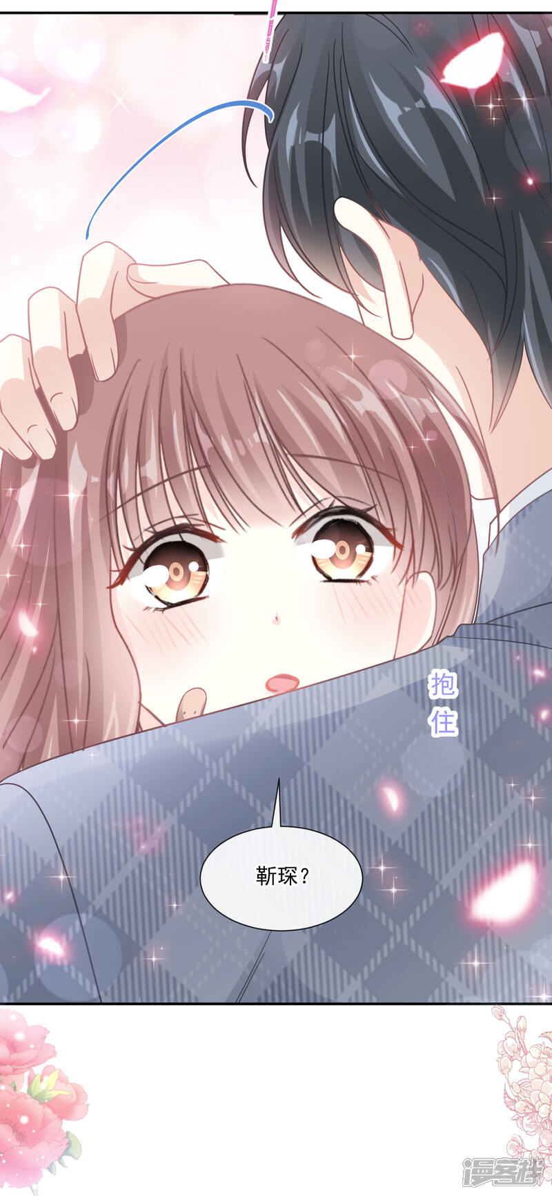 《霸道总裁轻轻爱》第164话 不想失去你 第14页
