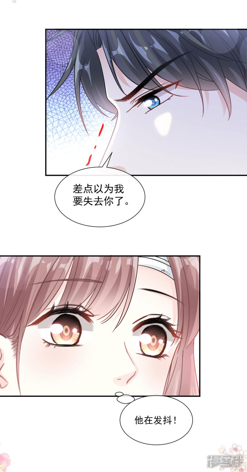 《霸道总裁轻轻爱》第164话 不想失去你 第16页