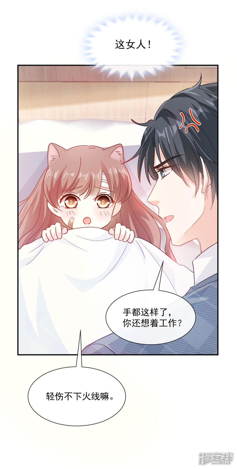 《霸道总裁轻轻爱》第164话 不想失去你 第21页
