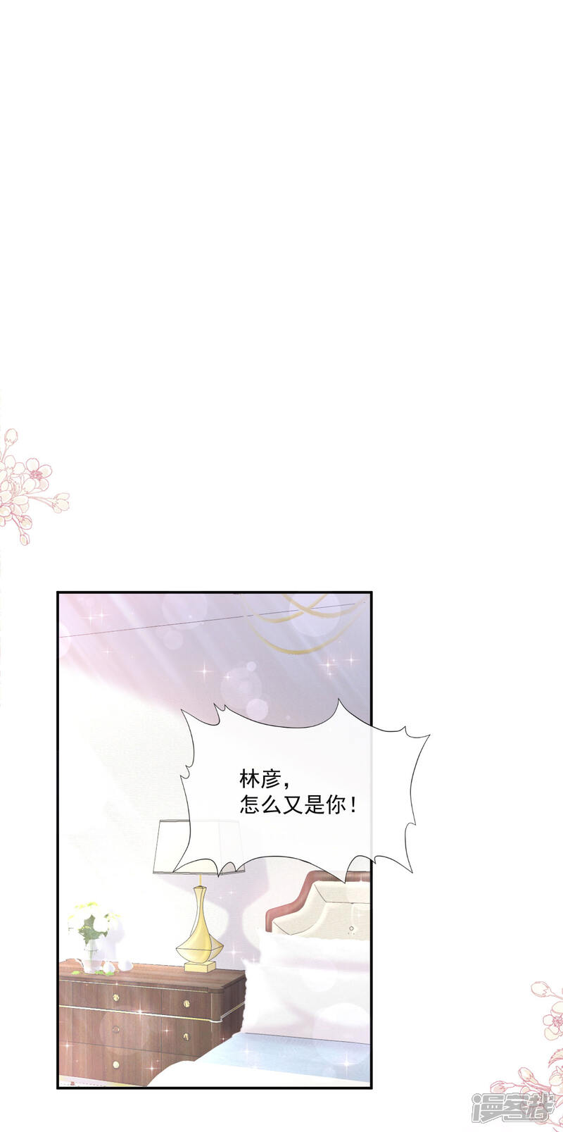 《霸道总裁轻轻爱》第164话 不想失去你 第32页