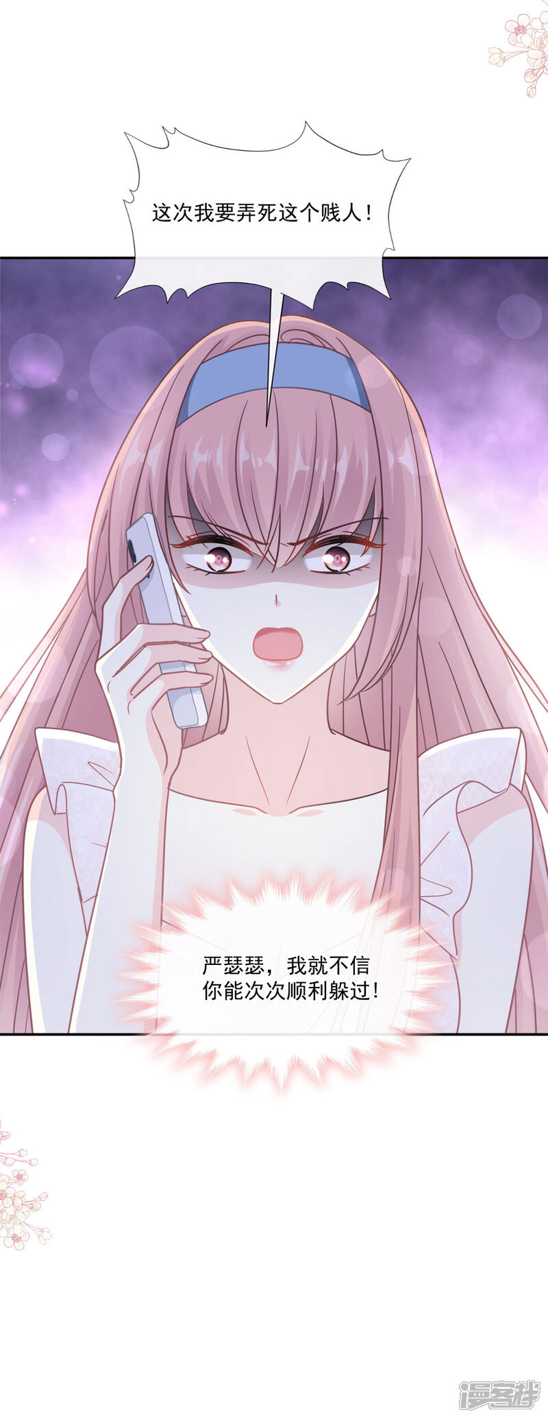 《霸道总裁轻轻爱》第164话 不想失去你 第3页