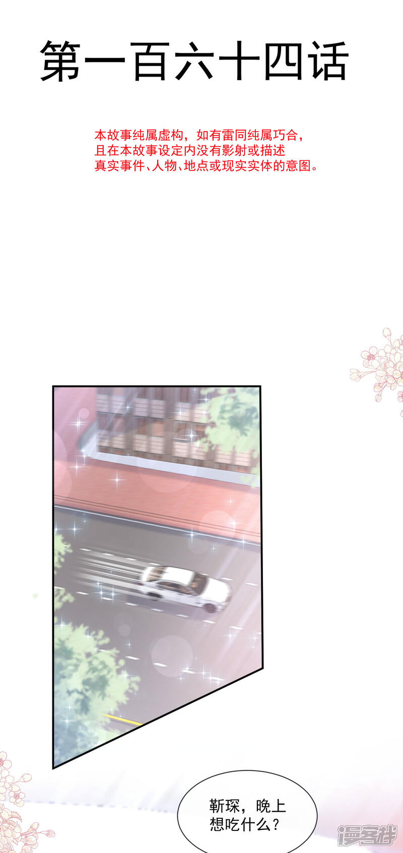 《霸道总裁轻轻爱》第164话 不想失去你 第4页