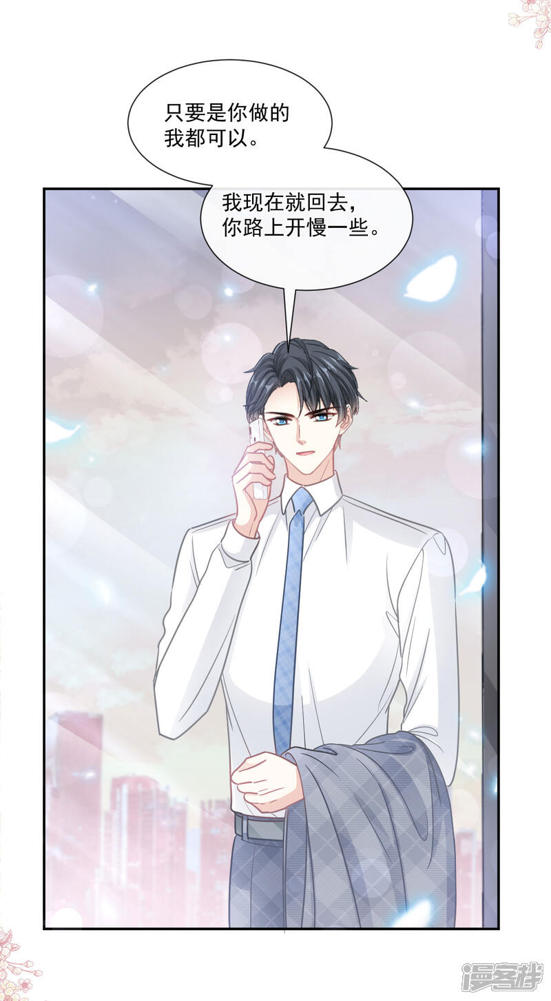 《霸道总裁轻轻爱》第164话 不想失去你 第6页