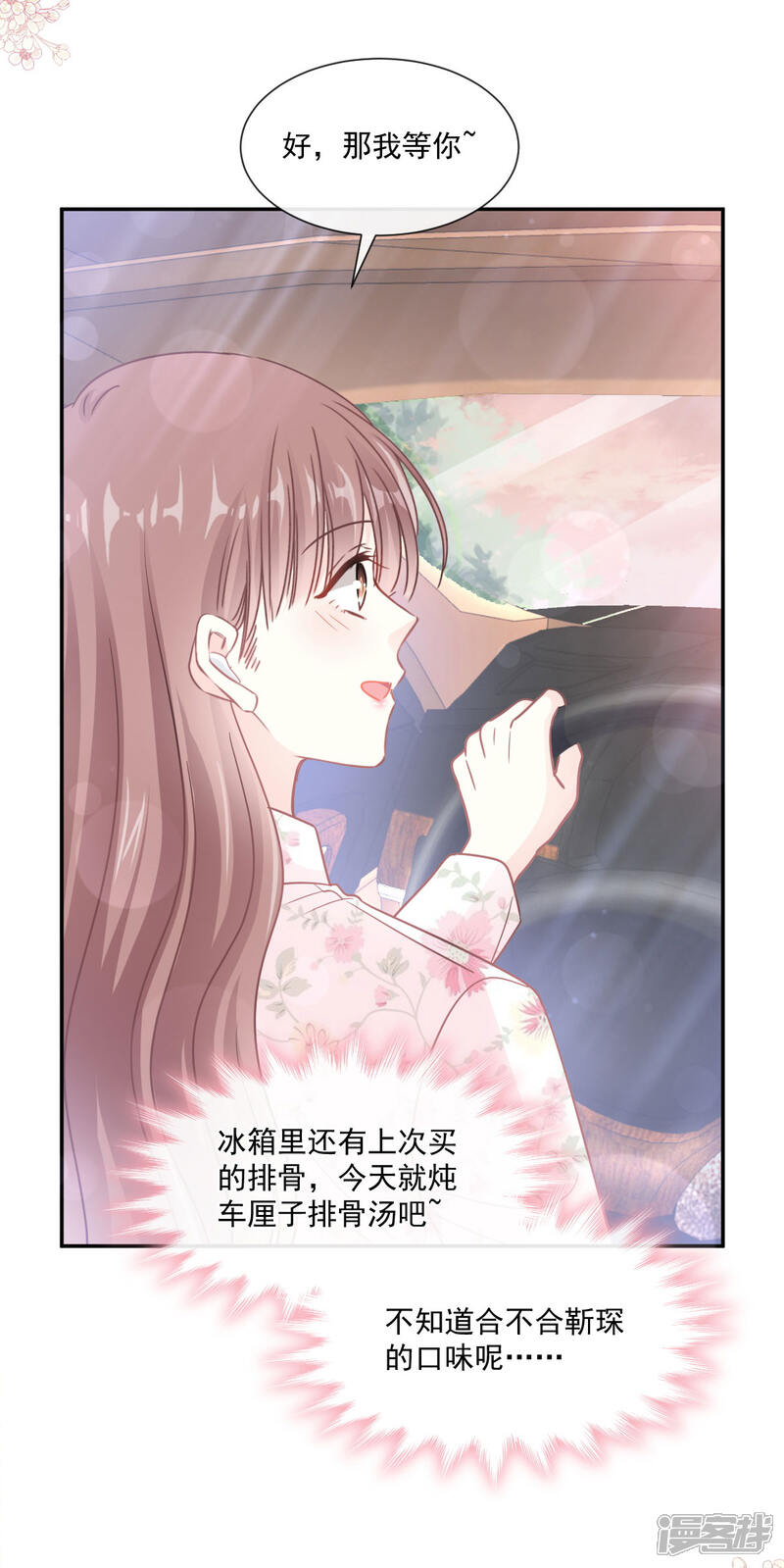 《霸道总裁轻轻爱》第164话 不想失去你 第7页