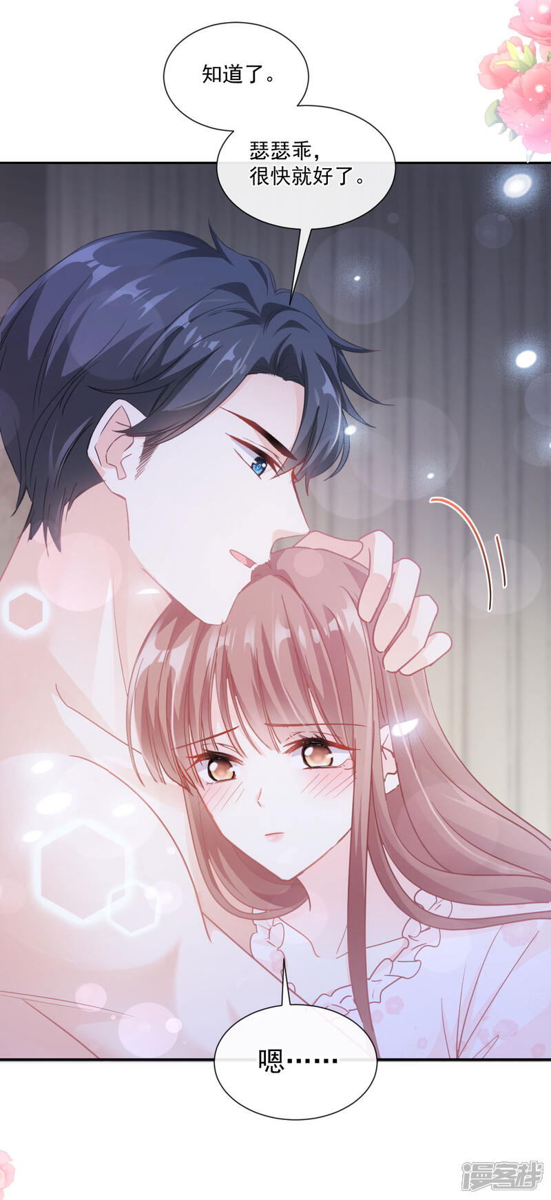 《霸道总裁轻轻爱》第166话 甜蜜诱惑 第11页