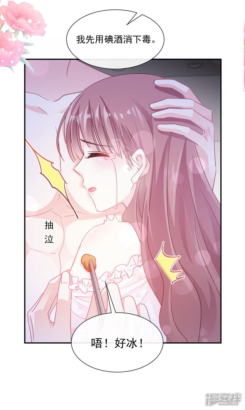 《霸道总裁轻轻爱》第166话 甜蜜诱惑 第12页