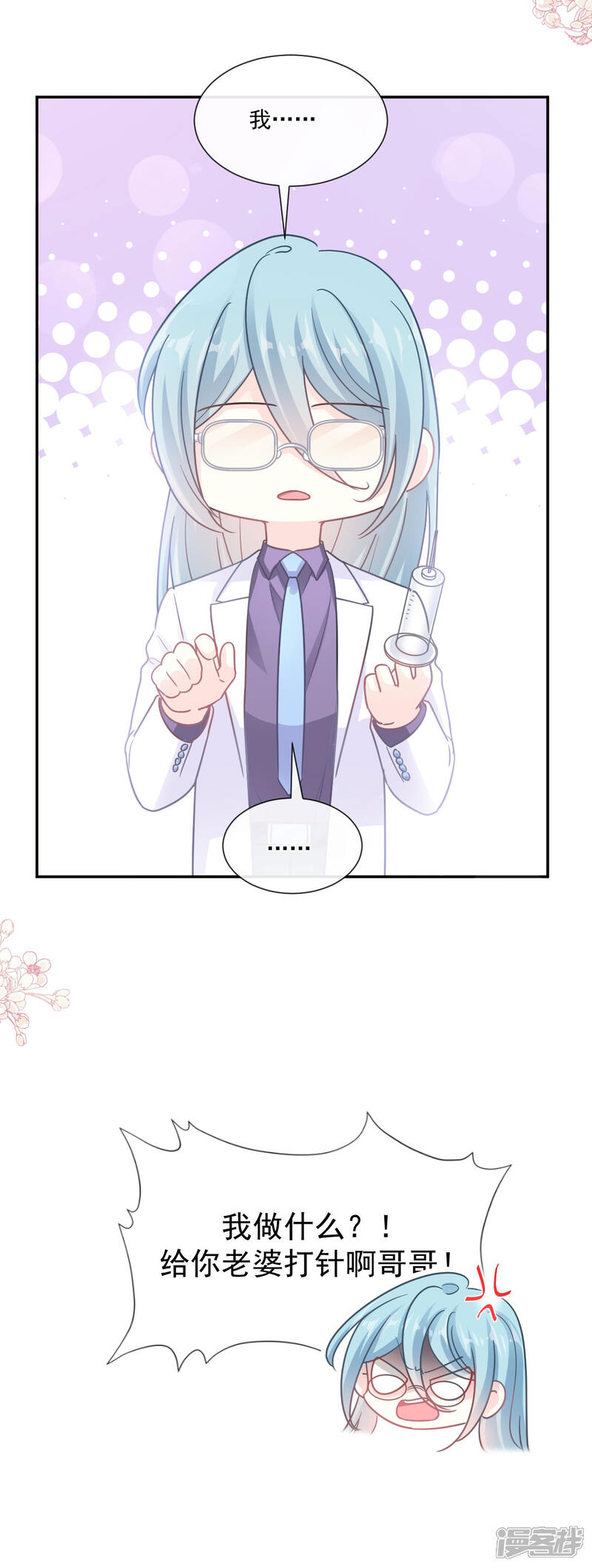 《霸道总裁轻轻爱》第166话 甜蜜诱惑 第14页