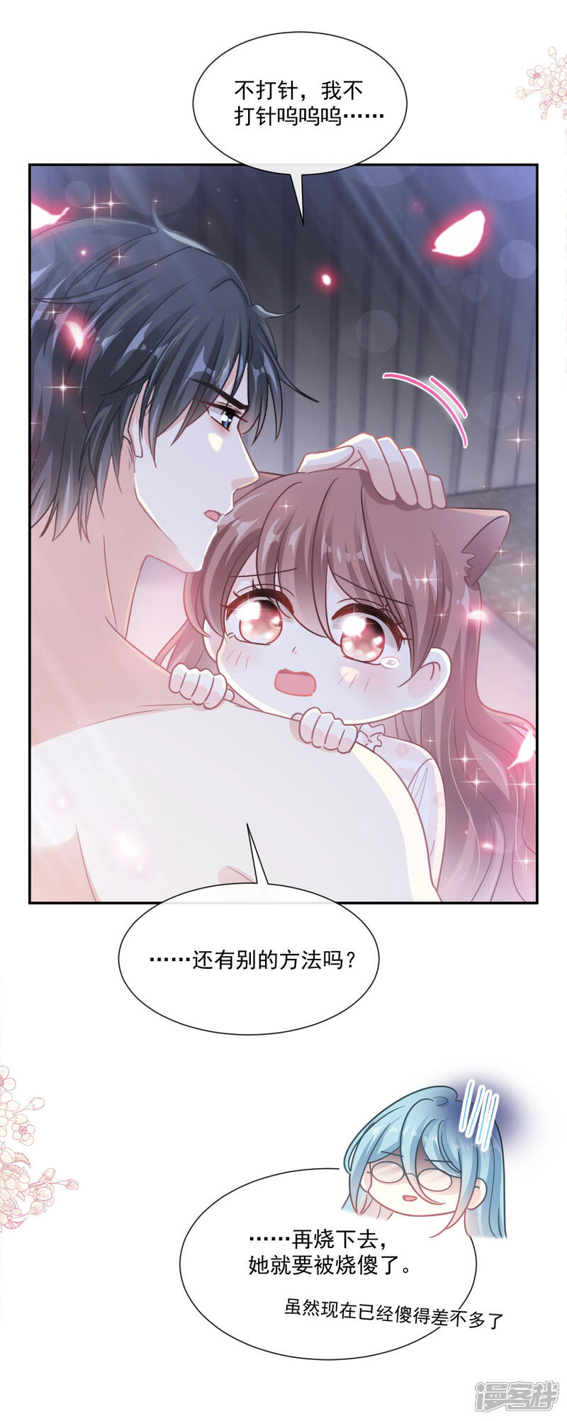 《霸道总裁轻轻爱》第166话 甜蜜诱惑 第15页