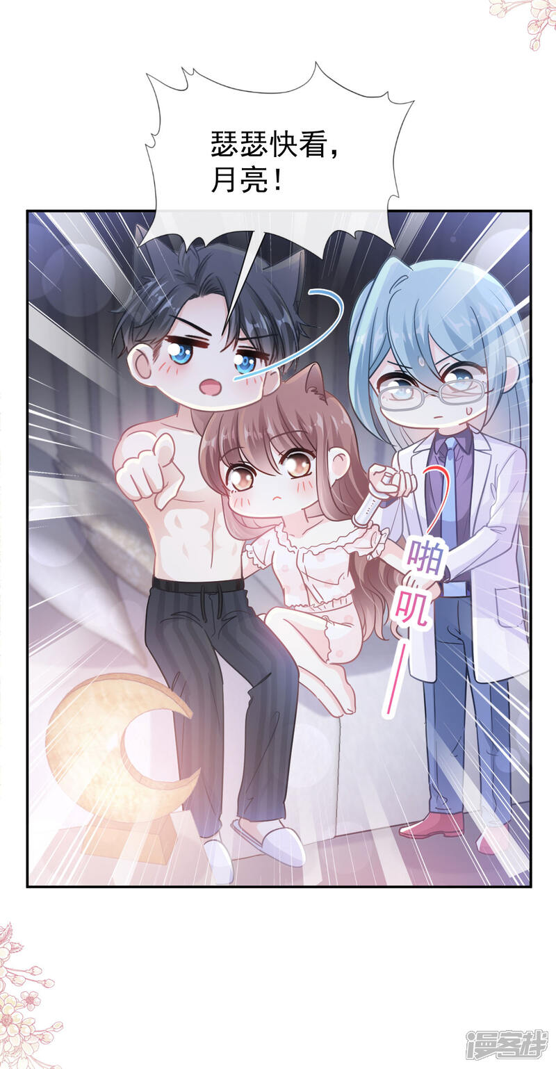 《霸道总裁轻轻爱》第166话 甜蜜诱惑 第17页