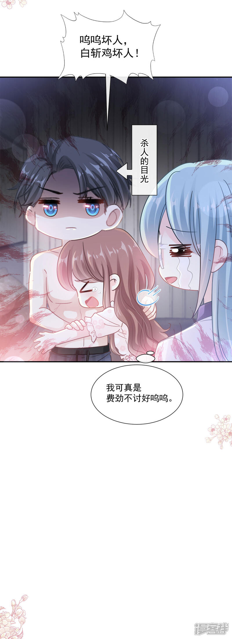 《霸道总裁轻轻爱》第166话 甜蜜诱惑 第18页