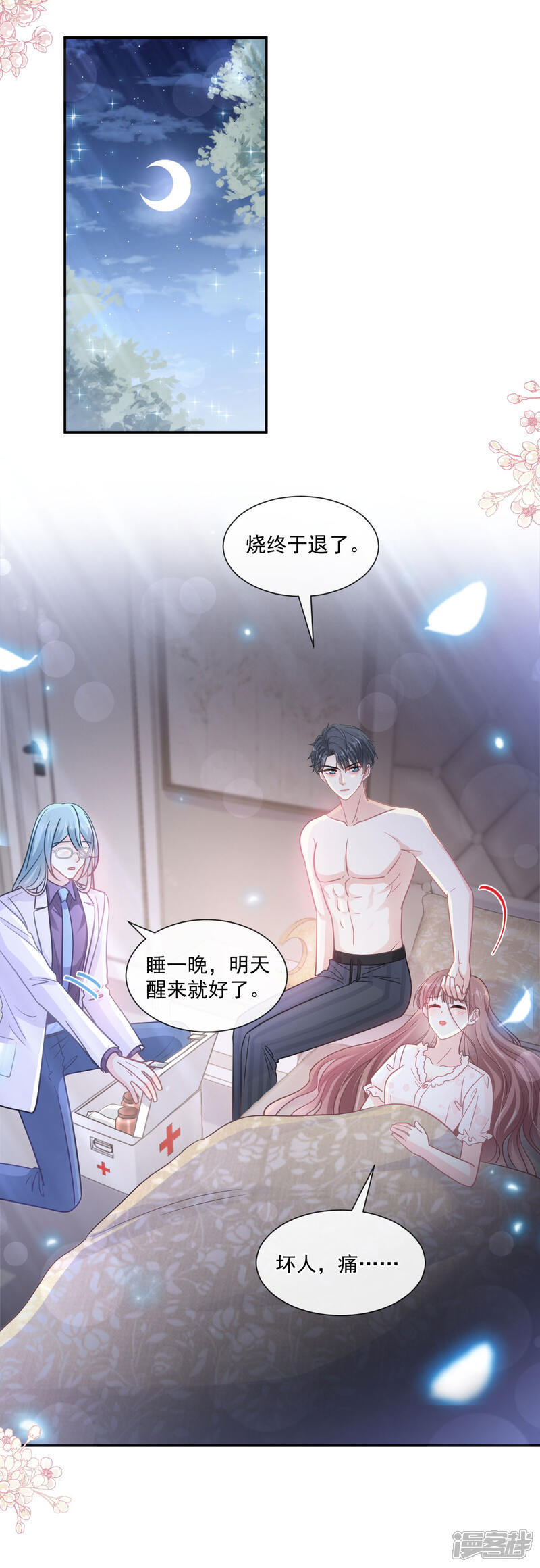 《霸道总裁轻轻爱》第166话 甜蜜诱惑 第19页