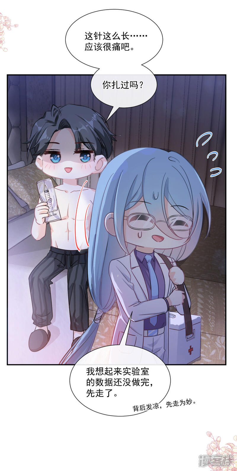 《霸道总裁轻轻爱》第166话 甜蜜诱惑 第20页