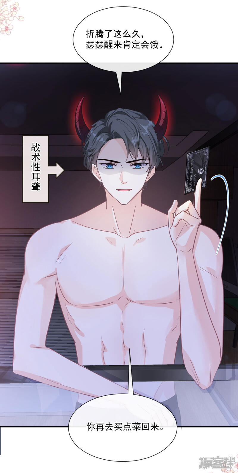 《霸道总裁轻轻爱》第166话 甜蜜诱惑 第22页