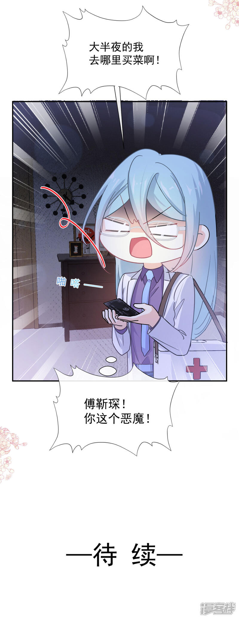 《霸道总裁轻轻爱》第166话 甜蜜诱惑 第23页