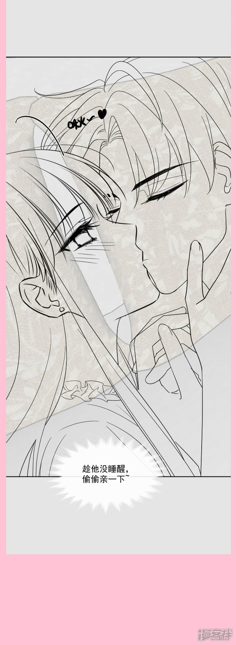 《霸道总裁轻轻爱》第166话 甜蜜诱惑 第25页