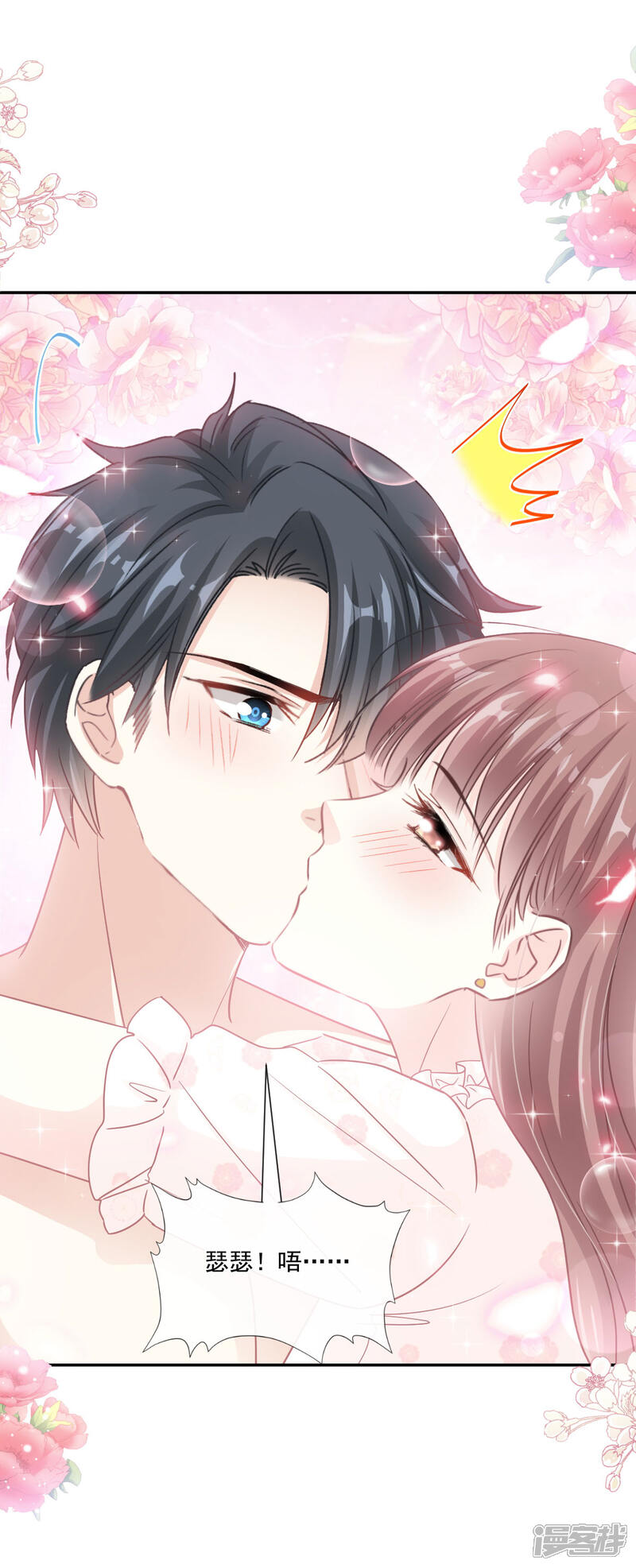《霸道总裁轻轻爱》第166话 甜蜜诱惑 第3页