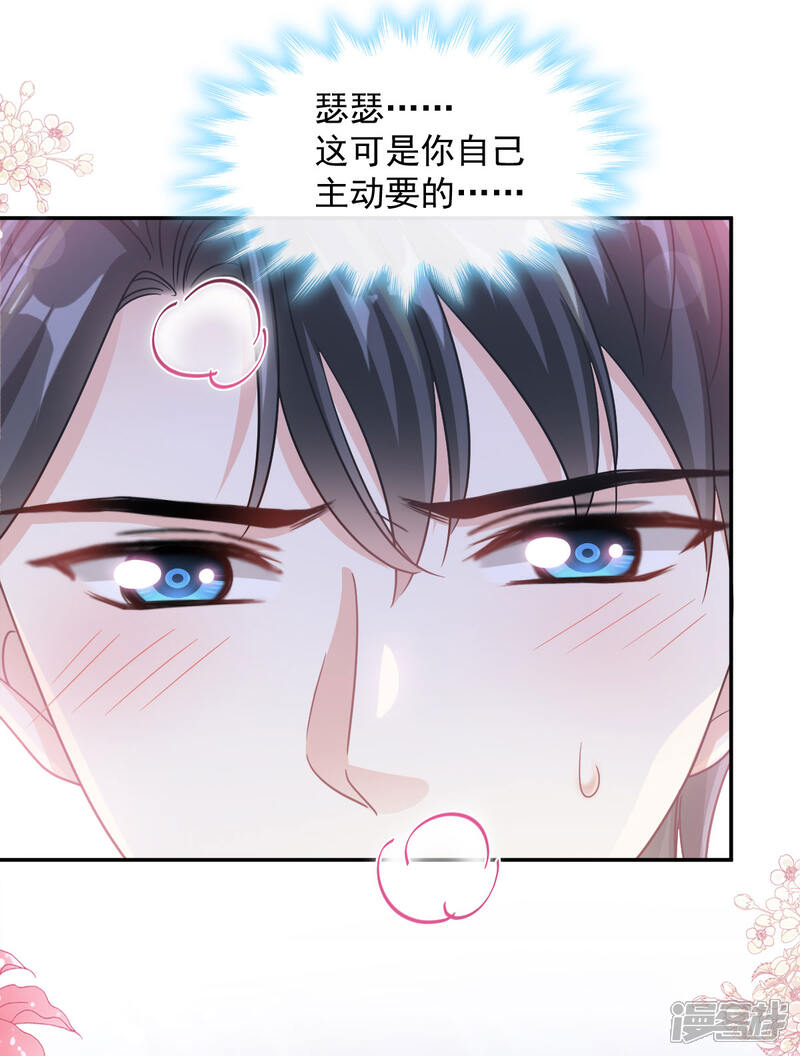 《霸道总裁轻轻爱》第166话 甜蜜诱惑 第4页