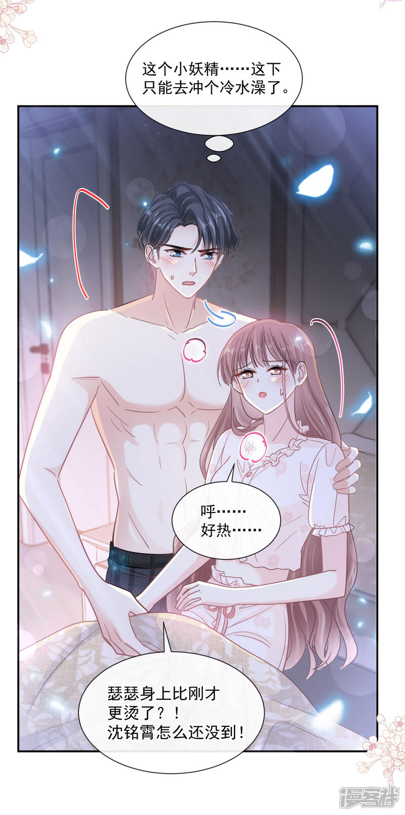 《霸道总裁轻轻爱》第166话 甜蜜诱惑 第5页