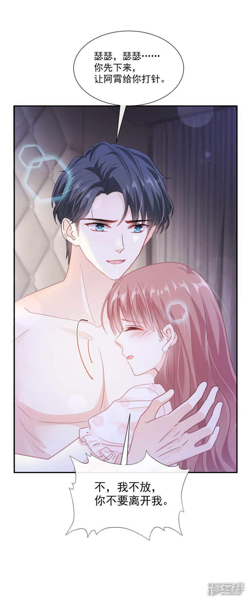 《霸道总裁轻轻爱》第166话 甜蜜诱惑 第9页